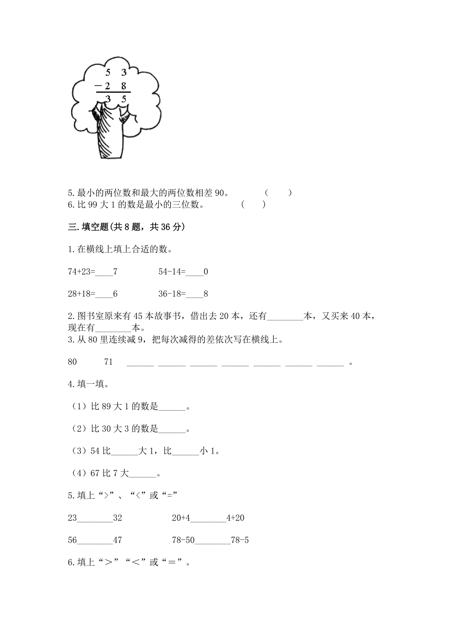 小学数学二年级 100以内的加法和减法 练习题及答案【全国通用】.docx_第2页