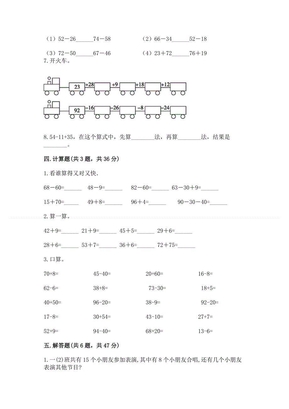 小学数学二年级 100以内的加法和减法 练习题及答案【全国通用】.docx_第3页