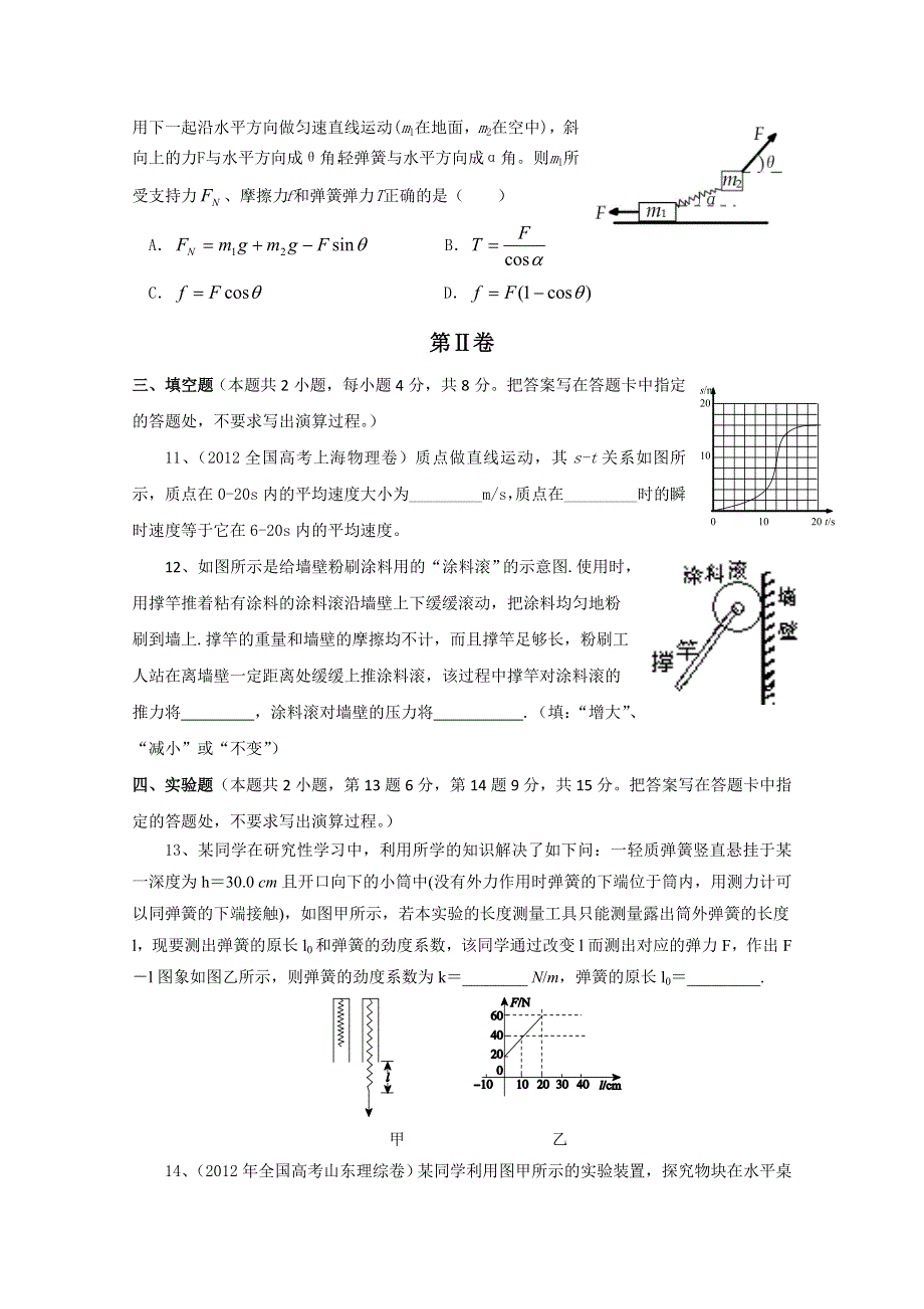 2013届高三新课标版原创配套月考试题 物理1A卷.doc_第3页