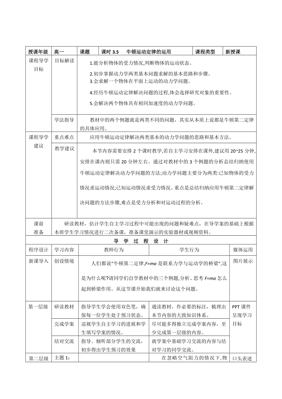 《创新设计》2015-2016学年高一物理教科版必修一教案：第三章第五节《牛顿运动定律的运用》 WORD版含答案.doc_第1页