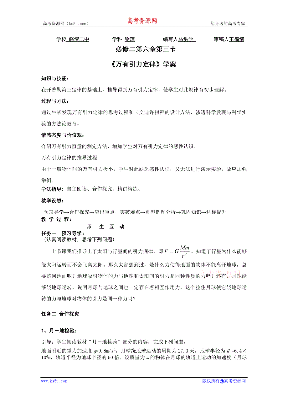 临清二中高一物理教学案：6.3万有引力定律学案（必修二）.doc_第1页