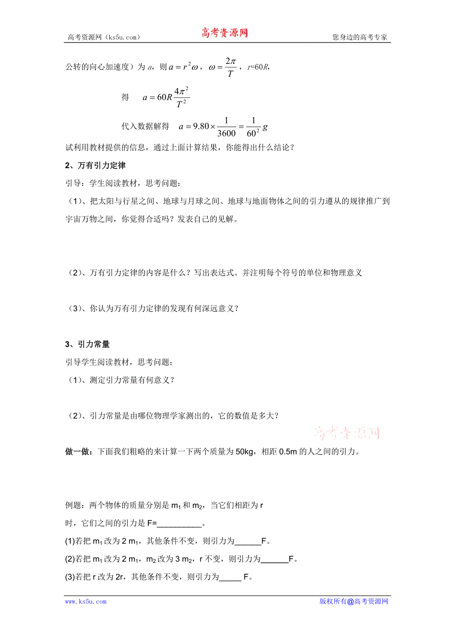 临清二中高一物理教学案：6.3万有引力定律学案（必修二）.doc_第2页