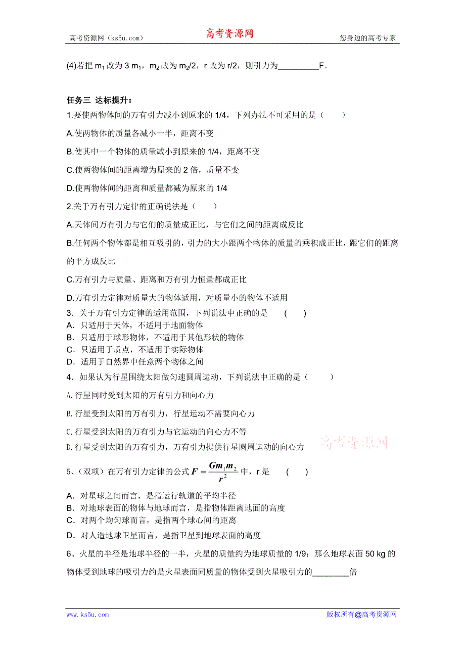 临清二中高一物理教学案：6.3万有引力定律学案（必修二）.doc_第3页