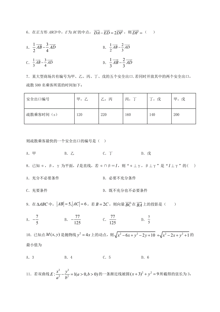 四川省宜宾市叙州区第一中学校2021届高三数学上学期开学考试试题 理.doc_第2页