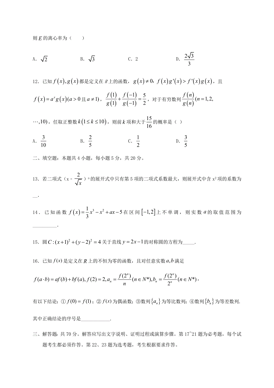 四川省宜宾市叙州区第一中学校2021届高三数学上学期开学考试试题 理.doc_第3页