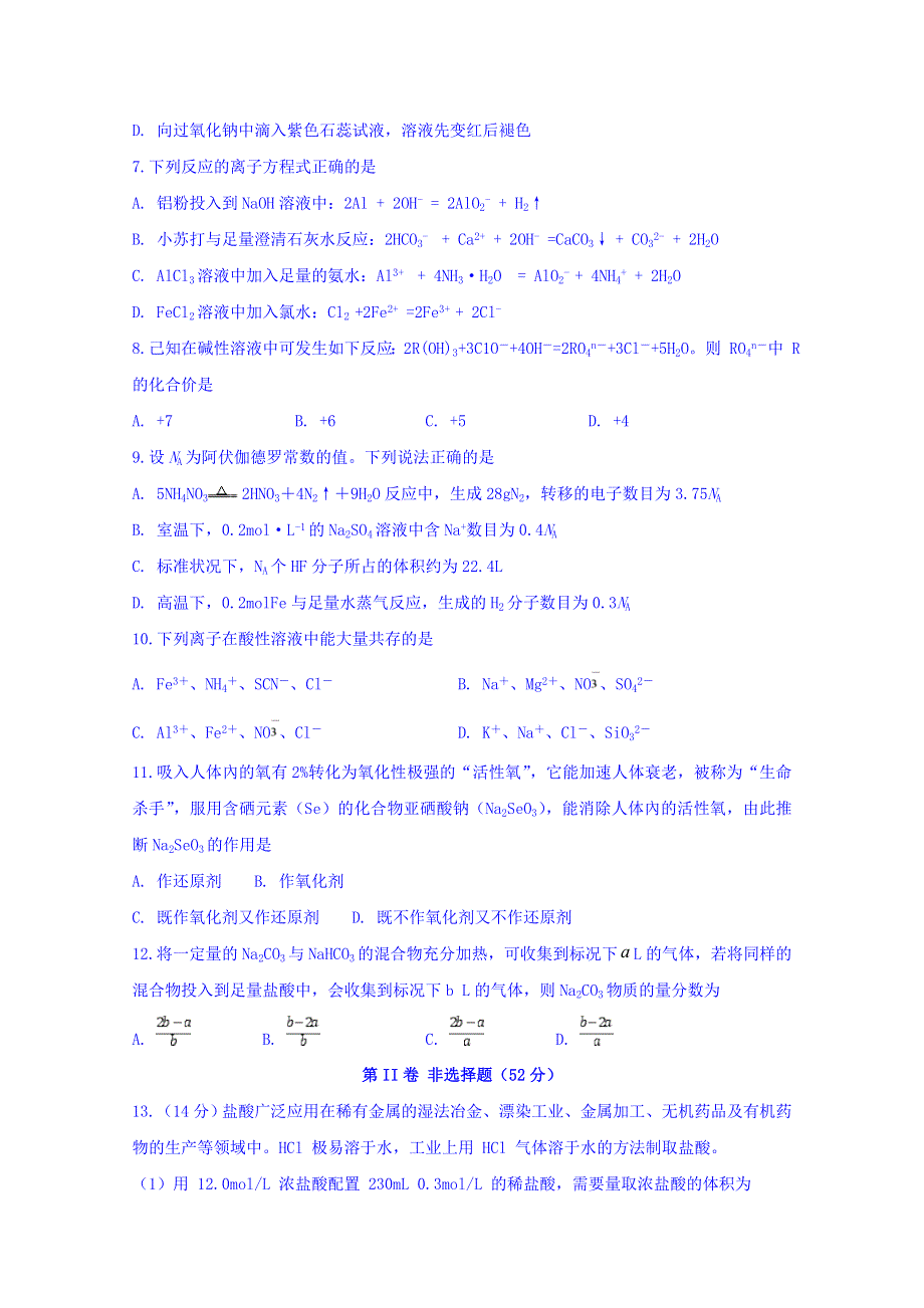 四川省宜宾市叙州区第二中学2019-2020学年高一上学期期末模拟考试化学试题 WORD版含答案.doc_第2页