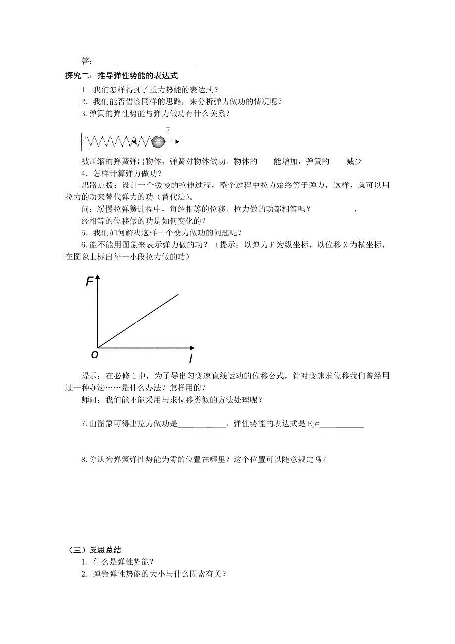 临清二中高一物理教学案：7.5探究弹性势能的表达式导学案（必修二）.doc_第2页