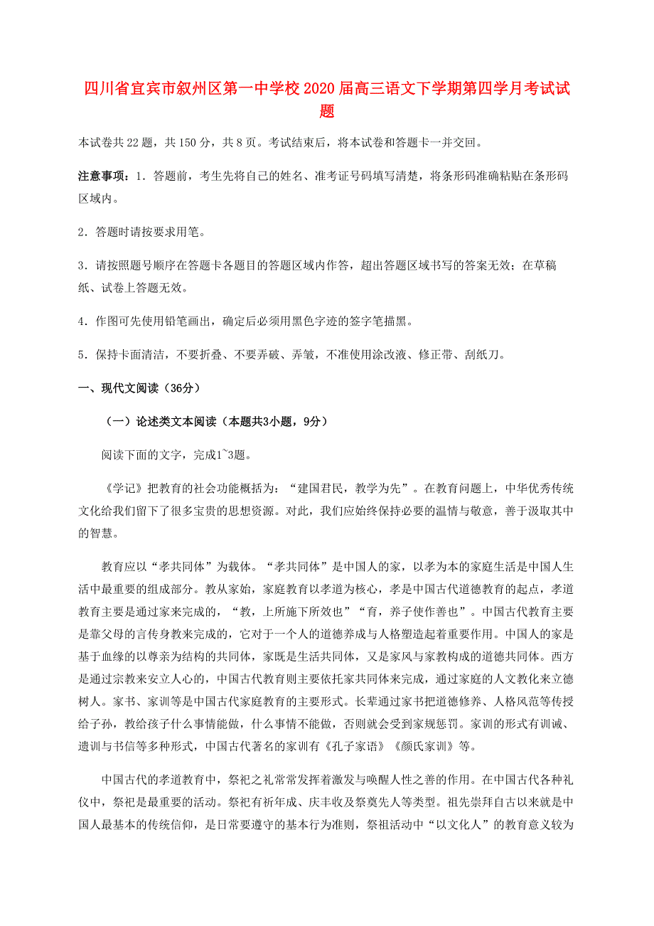 四川省宜宾市叙州区第一中学校2020届高三语文下学期第四学月考试试题.doc_第1页