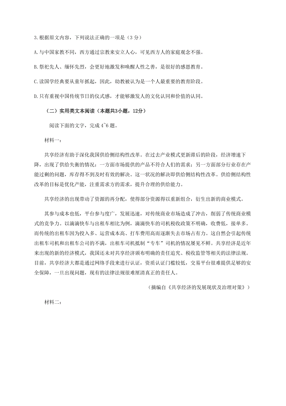 四川省宜宾市叙州区第一中学校2020届高三语文下学期第四学月考试试题.doc_第3页