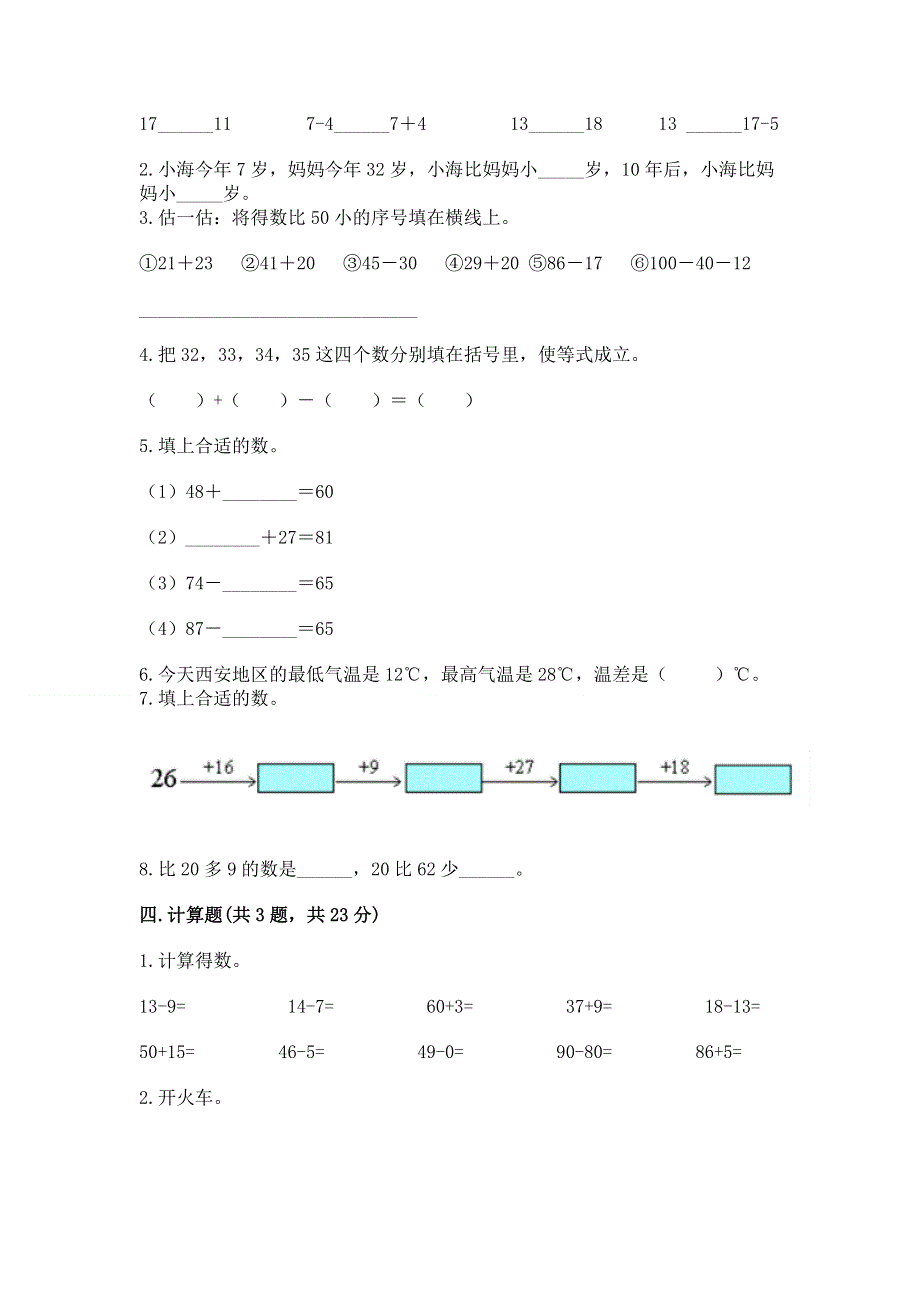 小学数学二年级 100以内的加法和减法 练习题及答案1套.docx_第2页