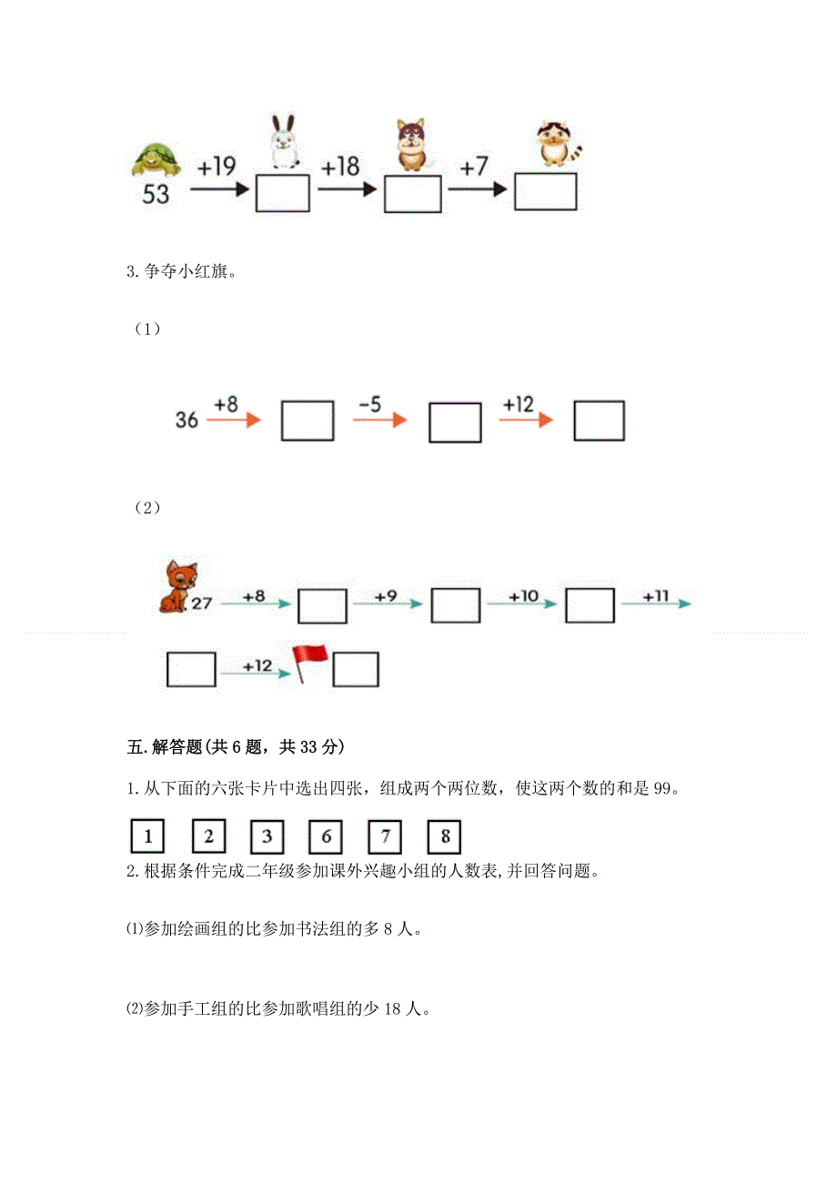 小学数学二年级 100以内的加法和减法 练习题及答案1套.docx_第3页