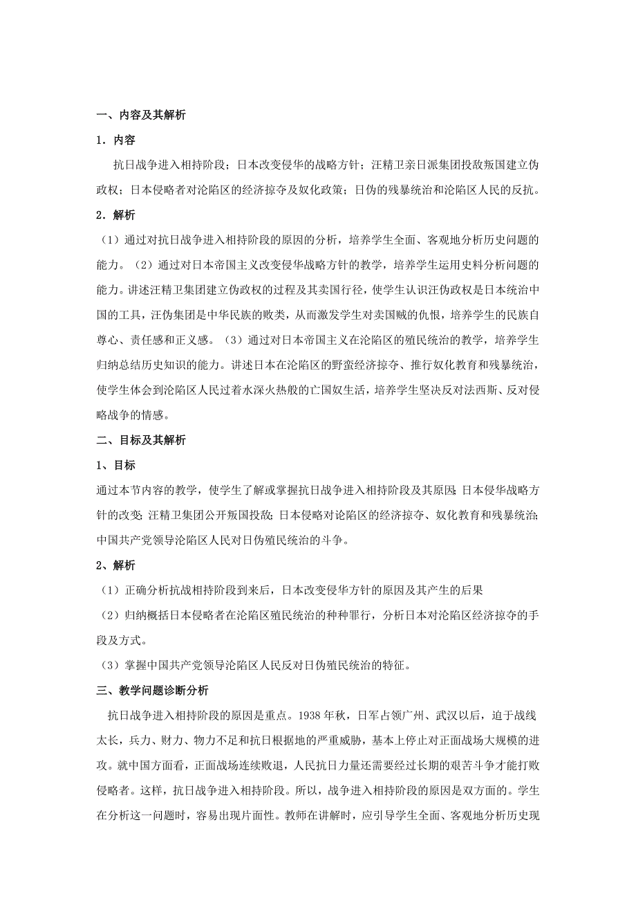 云南省芒市中学世界近现代史上册《第一章 第二节 日本帝国主义在沦陷区的殖民统治》优秀教案.doc_第1页