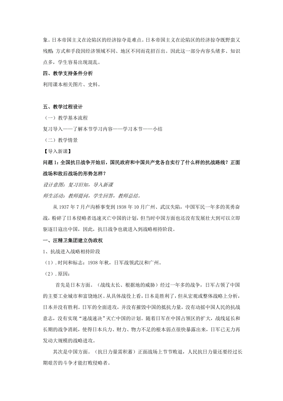 云南省芒市中学世界近现代史上册《第一章 第二节 日本帝国主义在沦陷区的殖民统治》优秀教案.doc_第2页