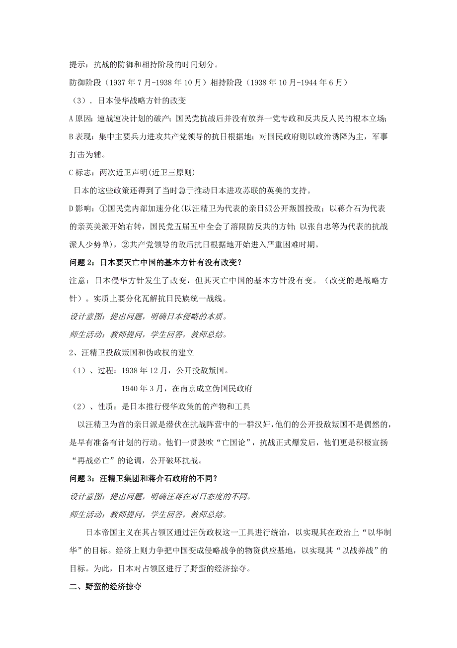 云南省芒市中学世界近现代史上册《第一章 第二节 日本帝国主义在沦陷区的殖民统治》优秀教案.doc_第3页