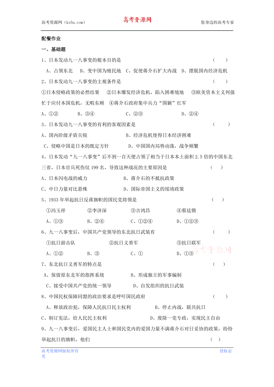 云南省芒市中学世界近现代史上册《第一章 第三节 九一八事变 》优秀教案.doc_第2页