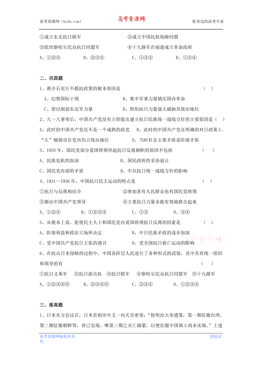 云南省芒市中学世界近现代史上册《第一章 第三节 九一八事变 》优秀教案.doc_第3页