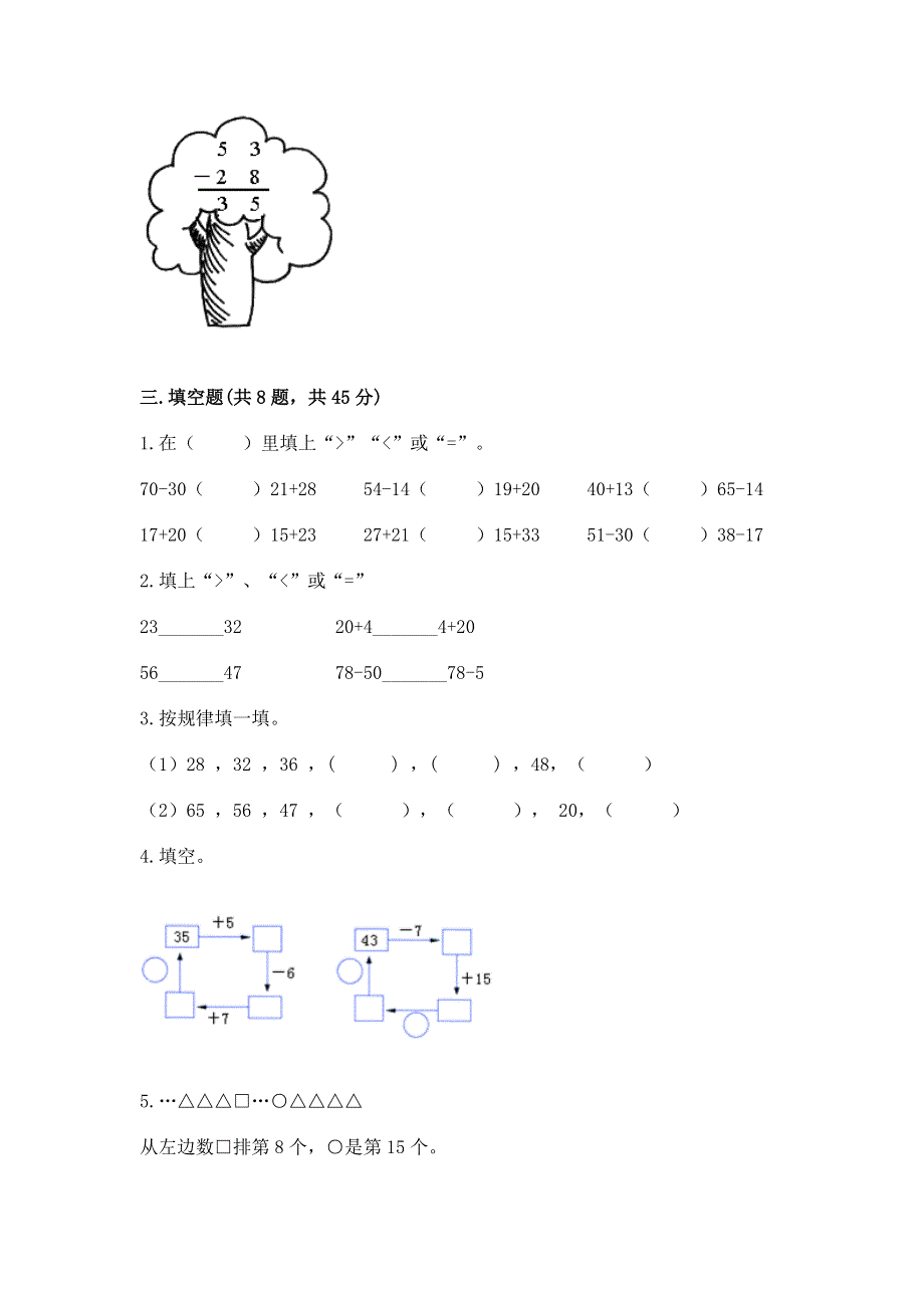 小学数学二年级 100以内的加法和减法 练习题及参考答案一套.docx_第2页