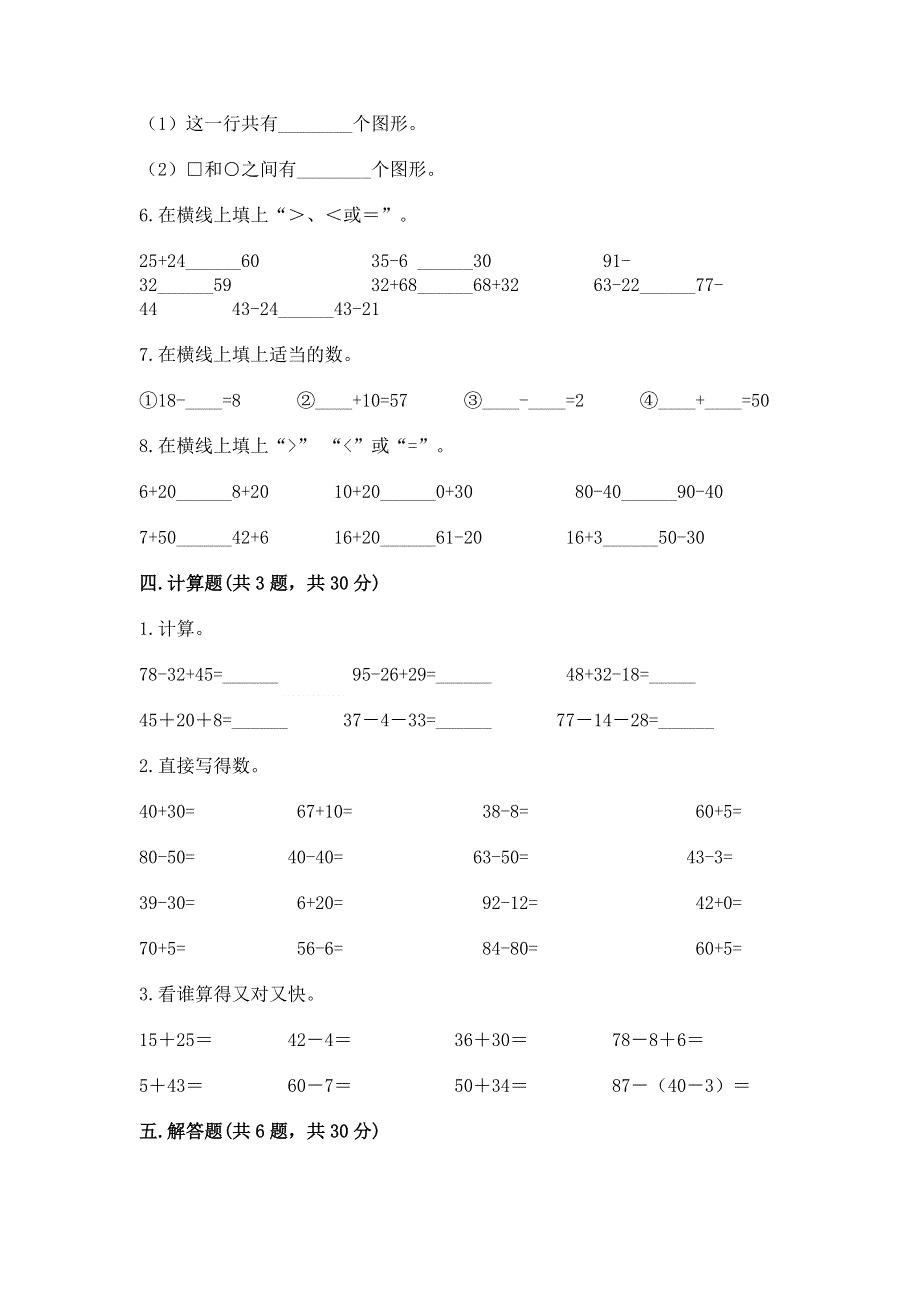 小学数学二年级 100以内的加法和减法 练习题及参考答案一套.docx_第3页