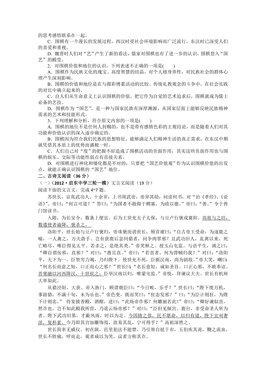 2013届高三新课标版原创配套月考试题 语文3A卷.doc_第2页