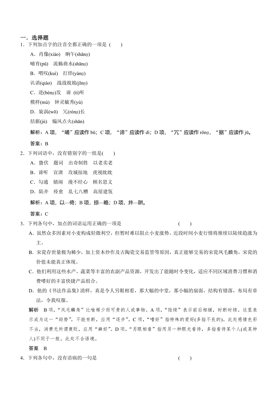 《名校内部优题》2015届高三语文一轮复习自主测验卷23 WORD版含解析.doc_第1页