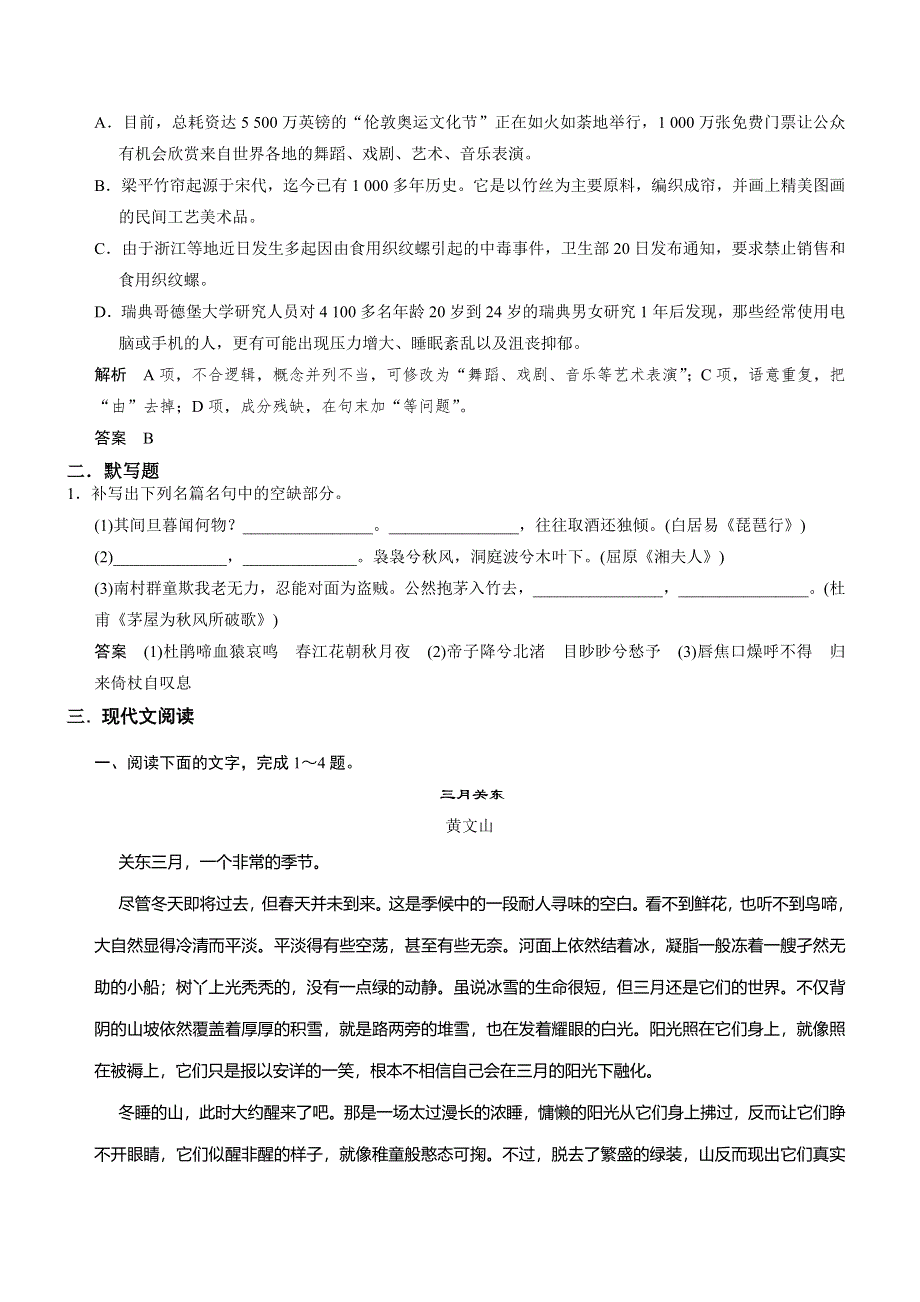 《名校内部优题》2015届高三语文一轮复习自主测验卷23 WORD版含解析.doc_第2页