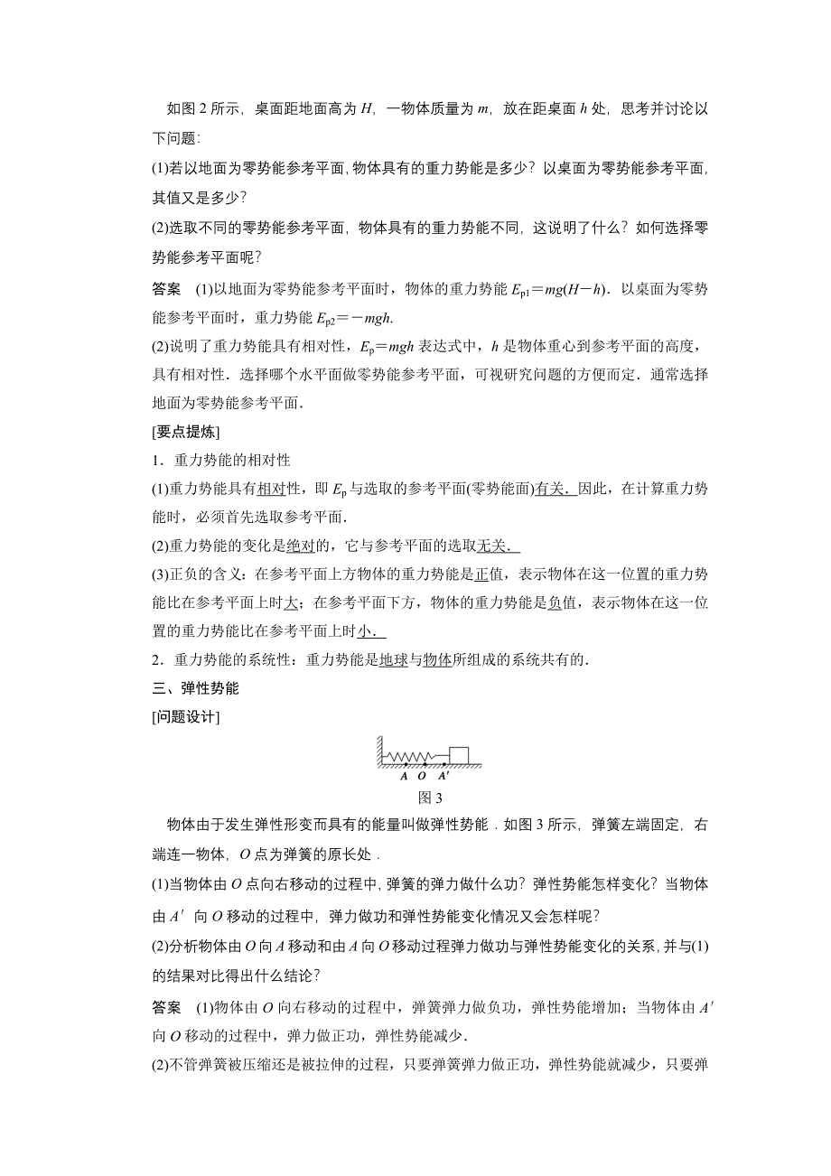 《创新设计》2015-2016学年高一物理教科版必修2学案：第四章 4 势能 WORD版含解析.docx_第3页