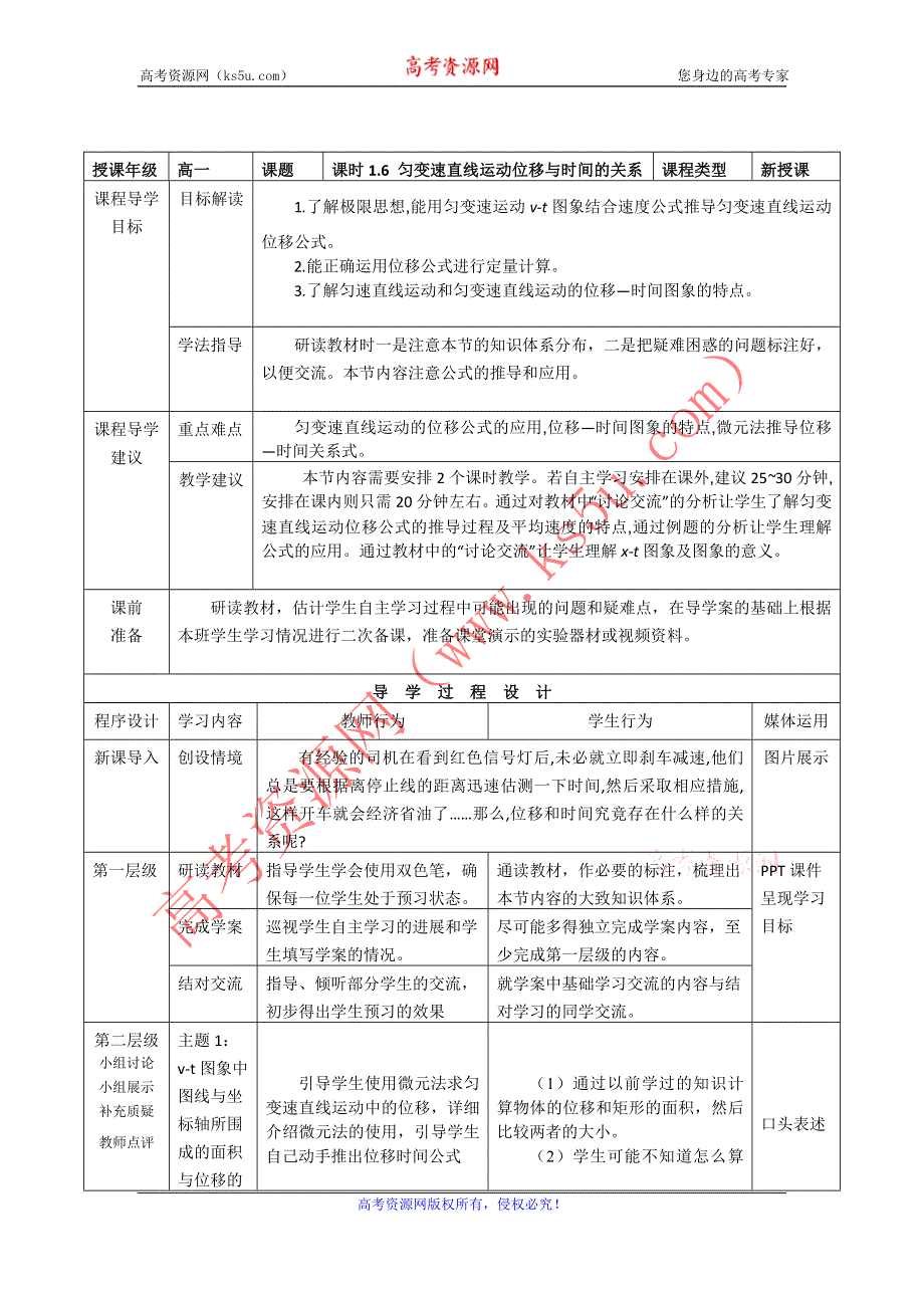 《创新设计》2015-2016学年高一物理教科版必修一教案：第一章第六节《匀变速直线运动位移与时间的关系》 WORD版含答案.doc_第1页