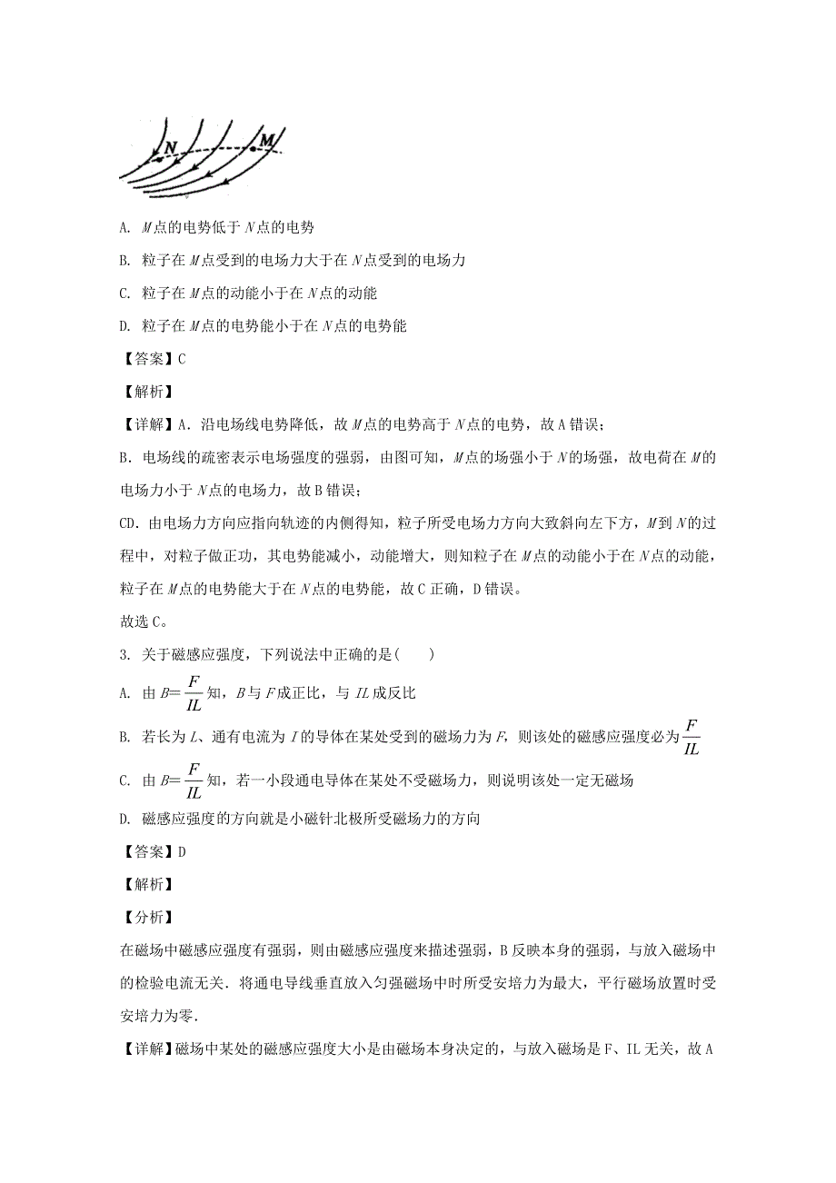 安徽省宣城市2019-2020学年高二物理下学期期末考试试题（含解析）.doc_第2页