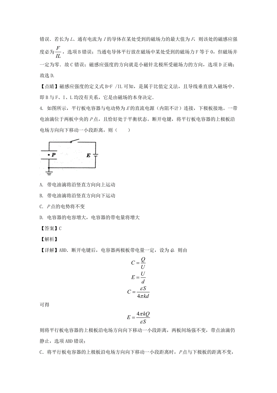 安徽省宣城市2019-2020学年高二物理下学期期末考试试题（含解析）.doc_第3页