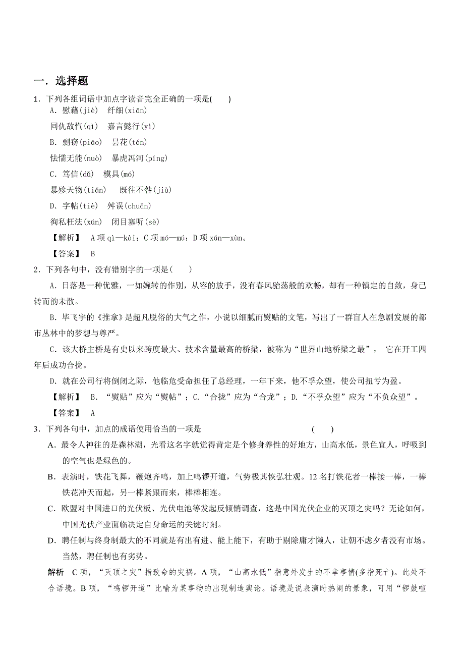 《名校内部优题》2015届高三语文一轮复习自主测验卷13 WORD版含解析.doc_第1页