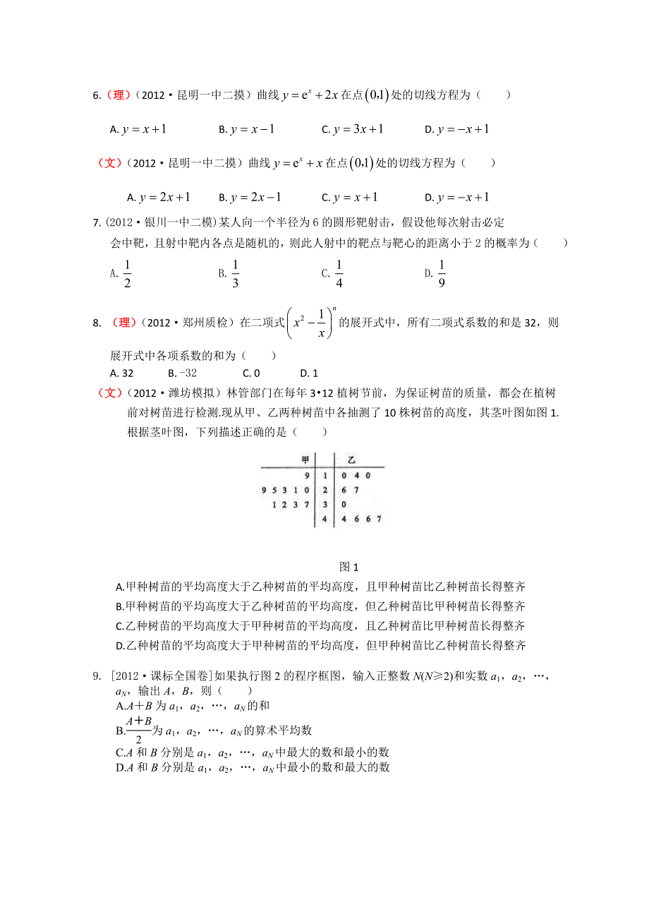 2013届高三新课标版原创配套月考试题 数学5A卷.doc_第2页