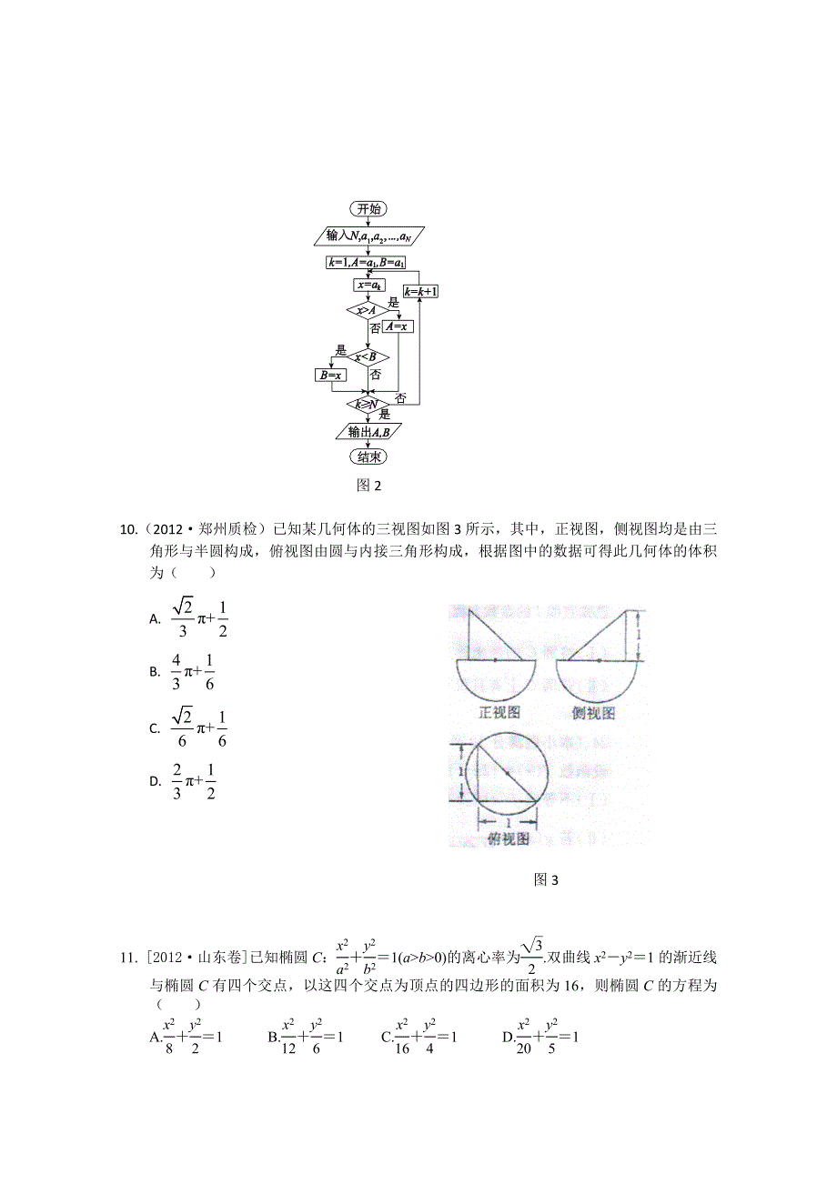 2013届高三新课标版原创配套月考试题 数学5A卷.doc_第3页