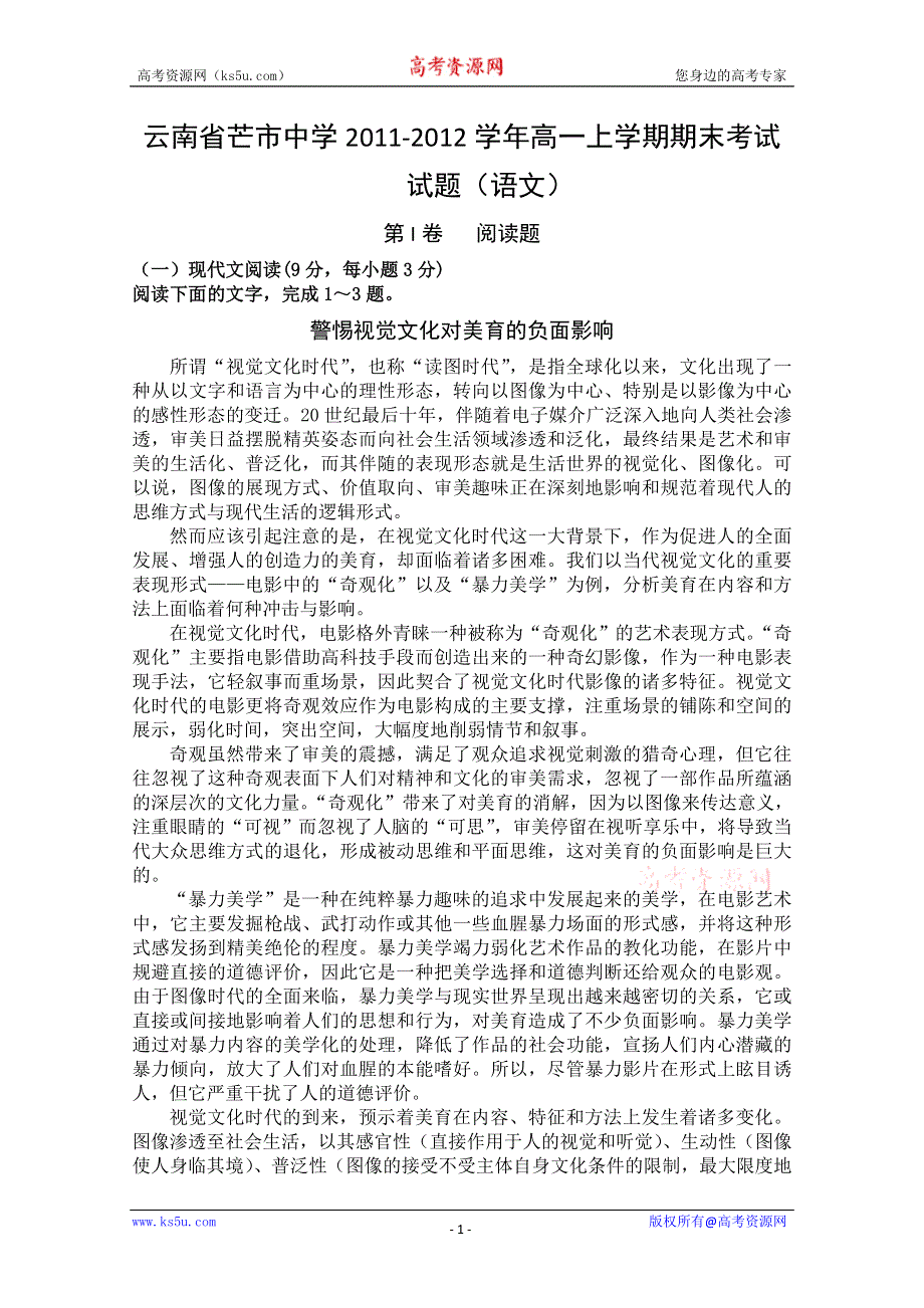 云南省芒市中学2011-2012学年高一上学期期末考试试题（语文）.doc_第1页