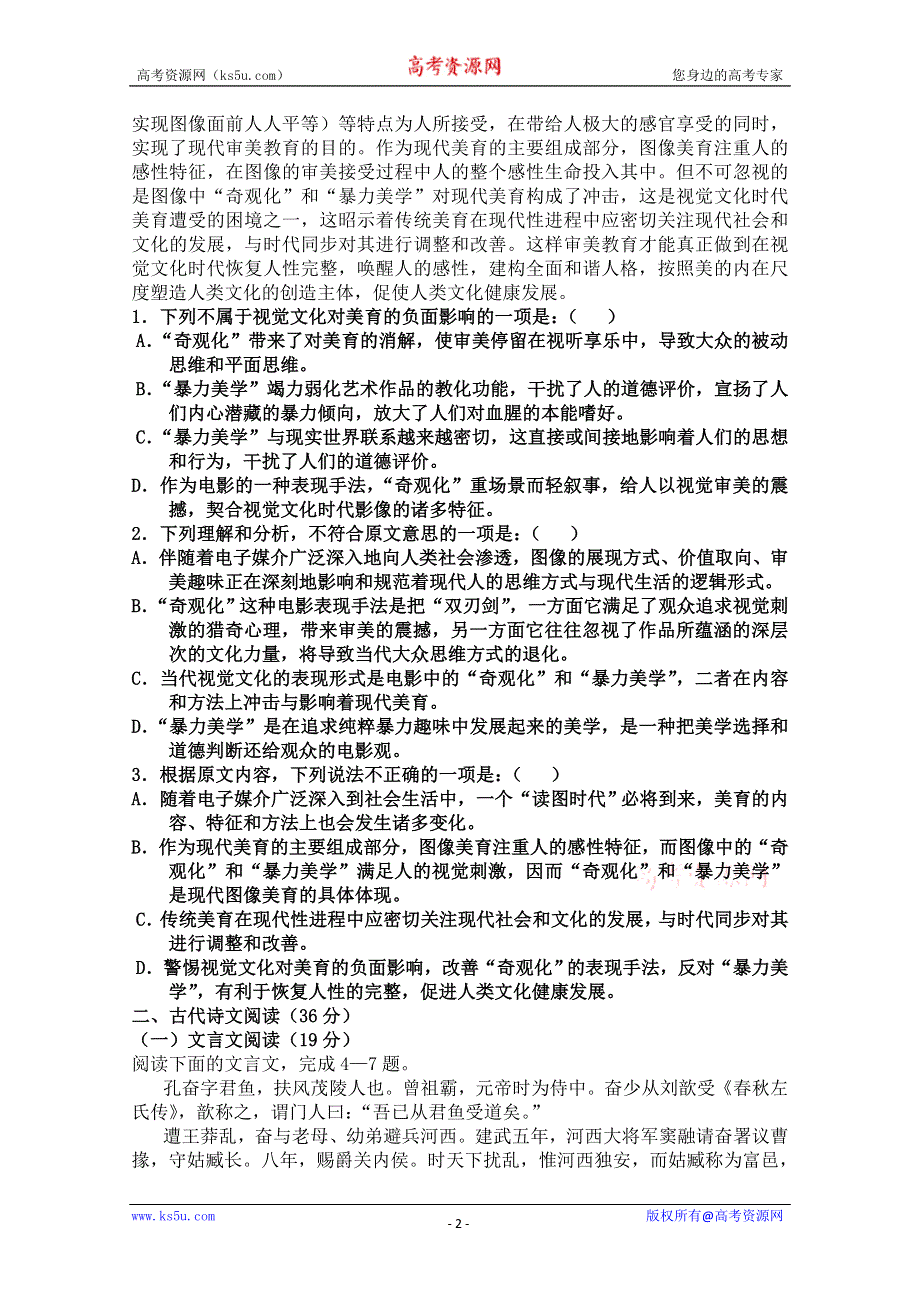 云南省芒市中学2011-2012学年高一上学期期末考试试题（语文）.doc_第2页