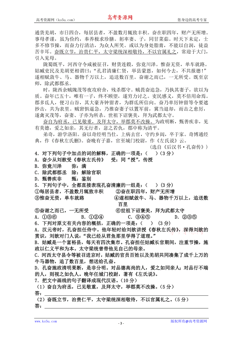 云南省芒市中学2011-2012学年高一上学期期末考试试题（语文）.doc_第3页