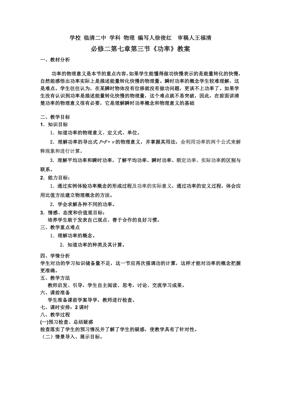 临清二中高一物理教学案：7.3功率教案（必修二）.doc_第1页