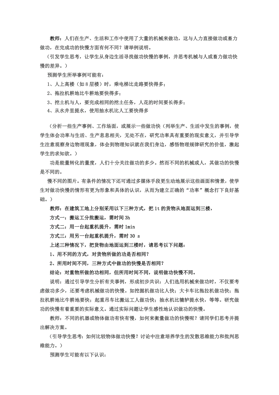 临清二中高一物理教学案：7.3功率教案（必修二）.doc_第2页