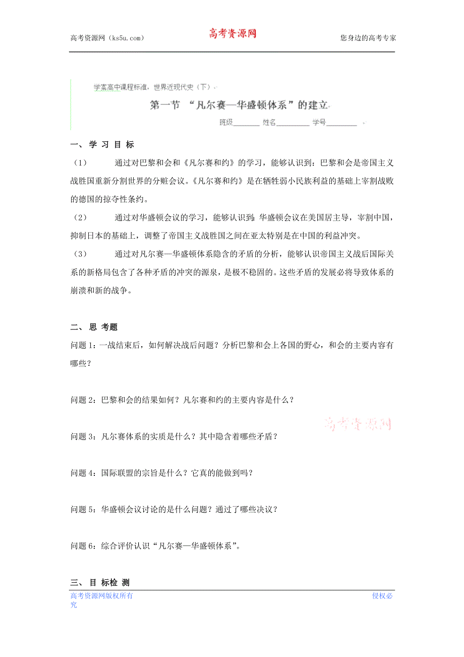 云南省芒市中学世界近现代史上册《第一节 “凡尔赛—华盛顿体系”的建立》优秀教案.doc_第1页