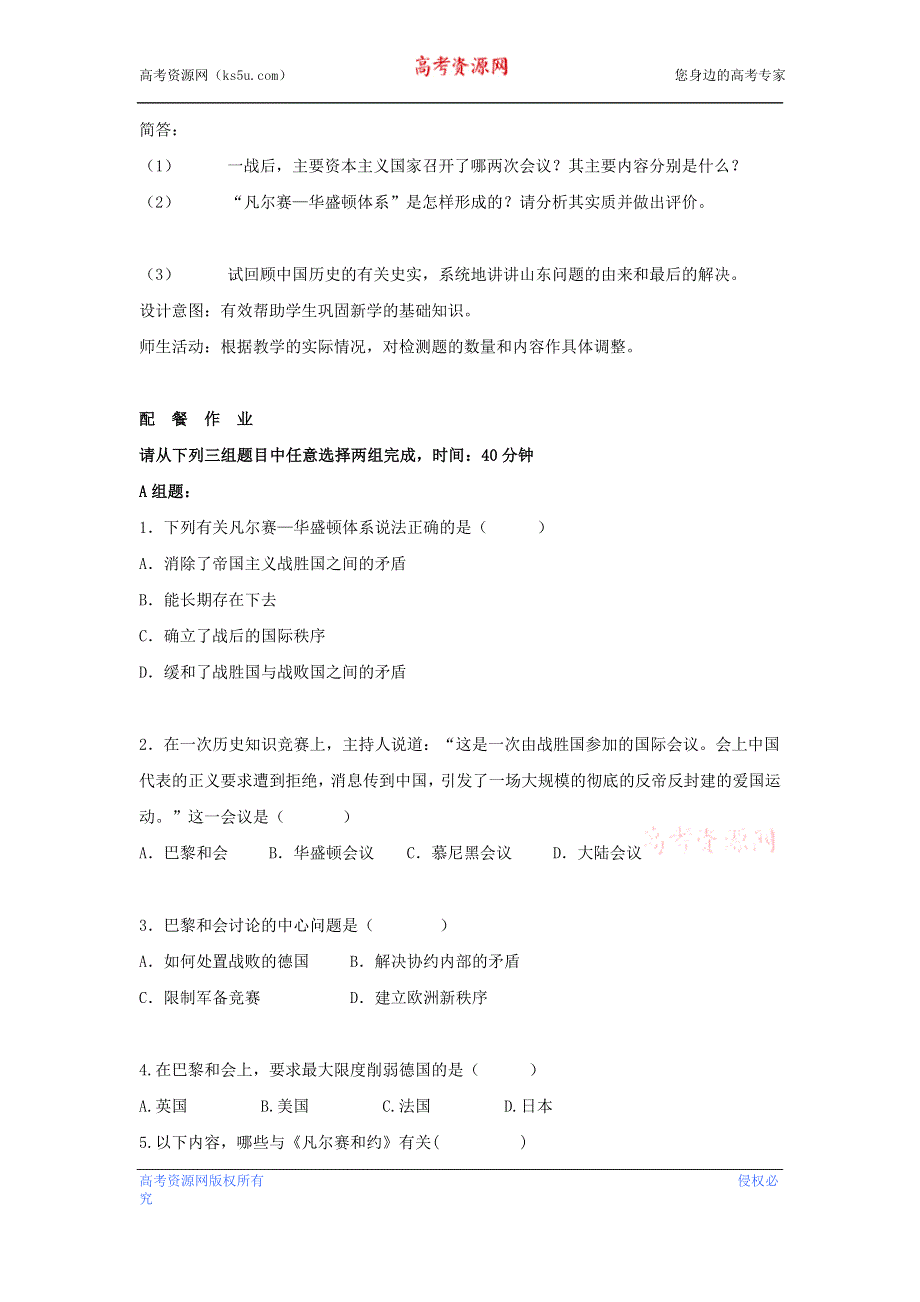 云南省芒市中学世界近现代史上册《第一节 “凡尔赛—华盛顿体系”的建立》优秀教案.doc_第2页