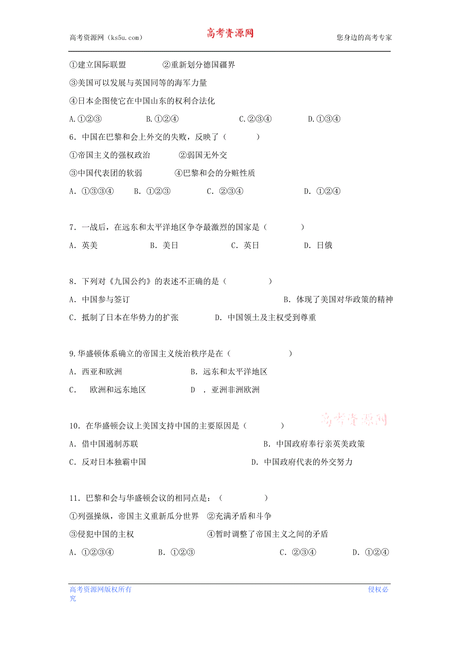 云南省芒市中学世界近现代史上册《第一节 “凡尔赛—华盛顿体系”的建立》优秀教案.doc_第3页