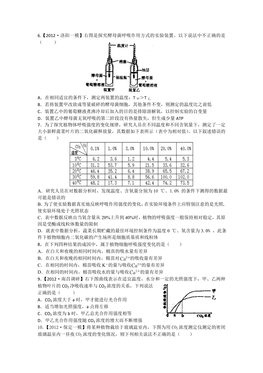 2013届高三新课标版原创配套月考试题 生物2A卷.doc_第2页