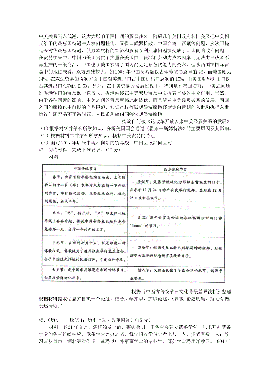 四川省宜宾市叙州区第一中学校2021届高三历史上学期开学考试试题.doc_第3页