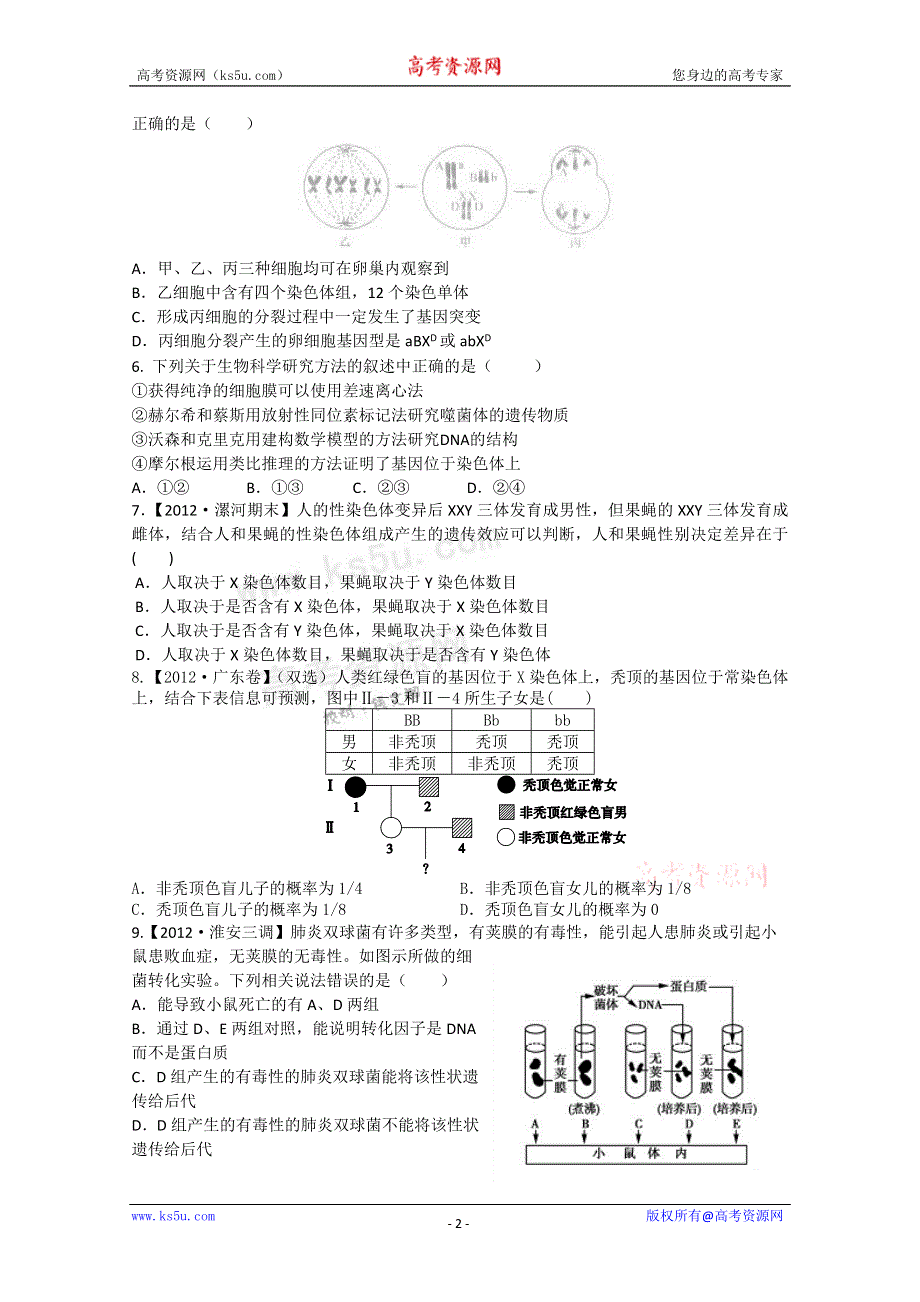 2013届高三新课标版原创配套月考试题 生物3A卷.doc_第2页