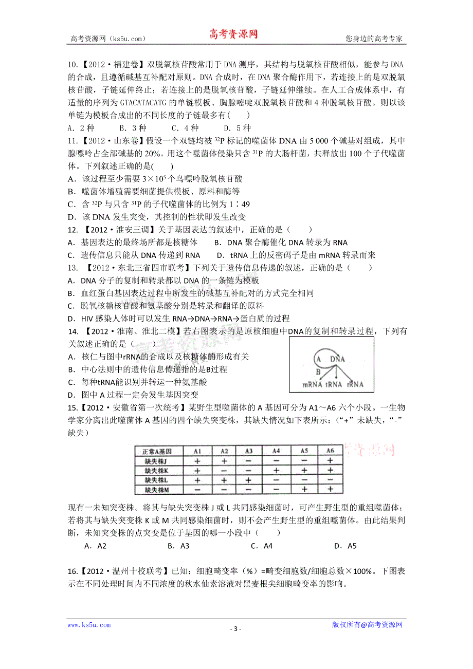 2013届高三新课标版原创配套月考试题 生物3A卷.doc_第3页