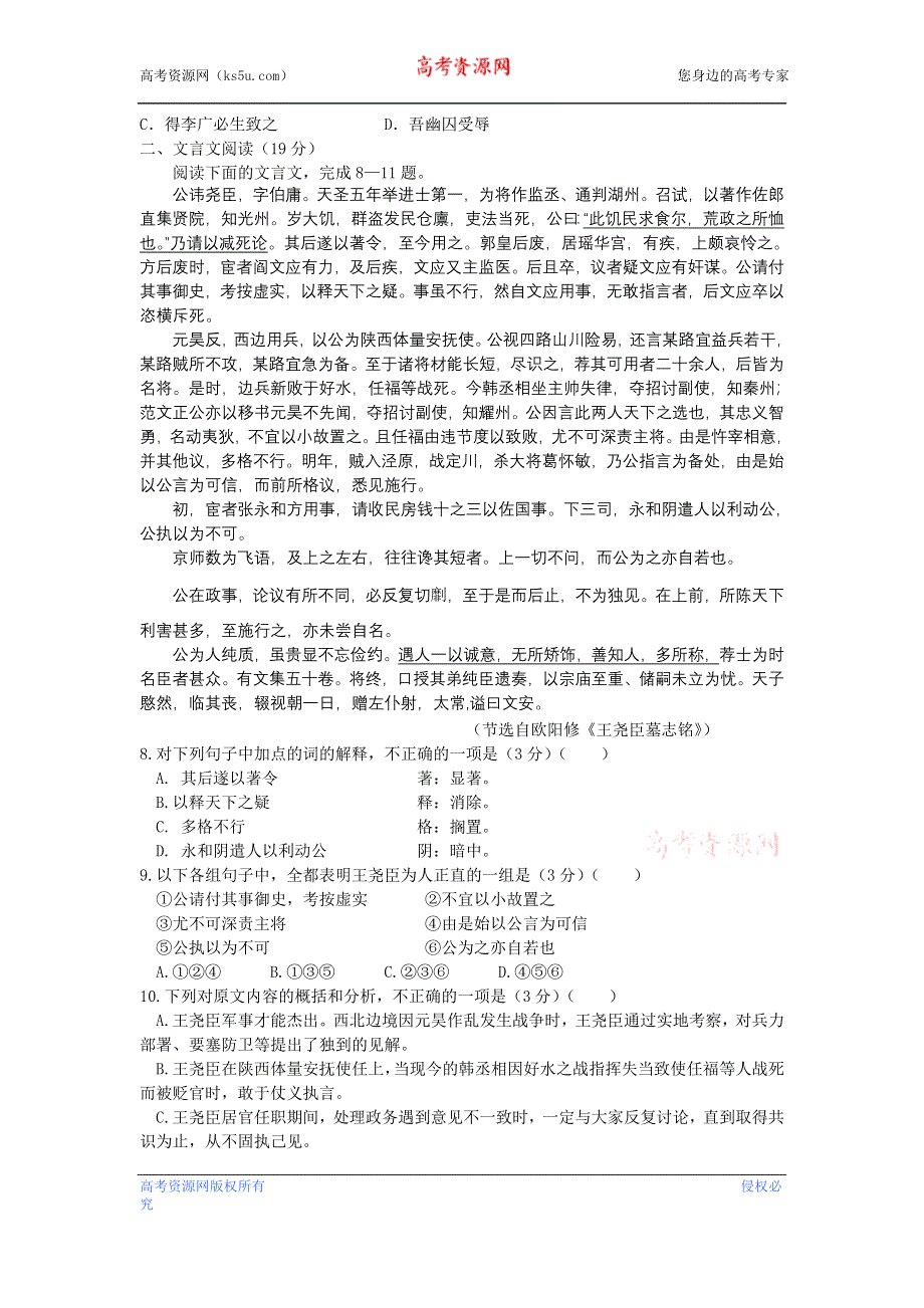 《名校发布》江苏省扬州中学2013-2014学年高二上学期开学测试语文试题 WORD版含答案.doc_第2页