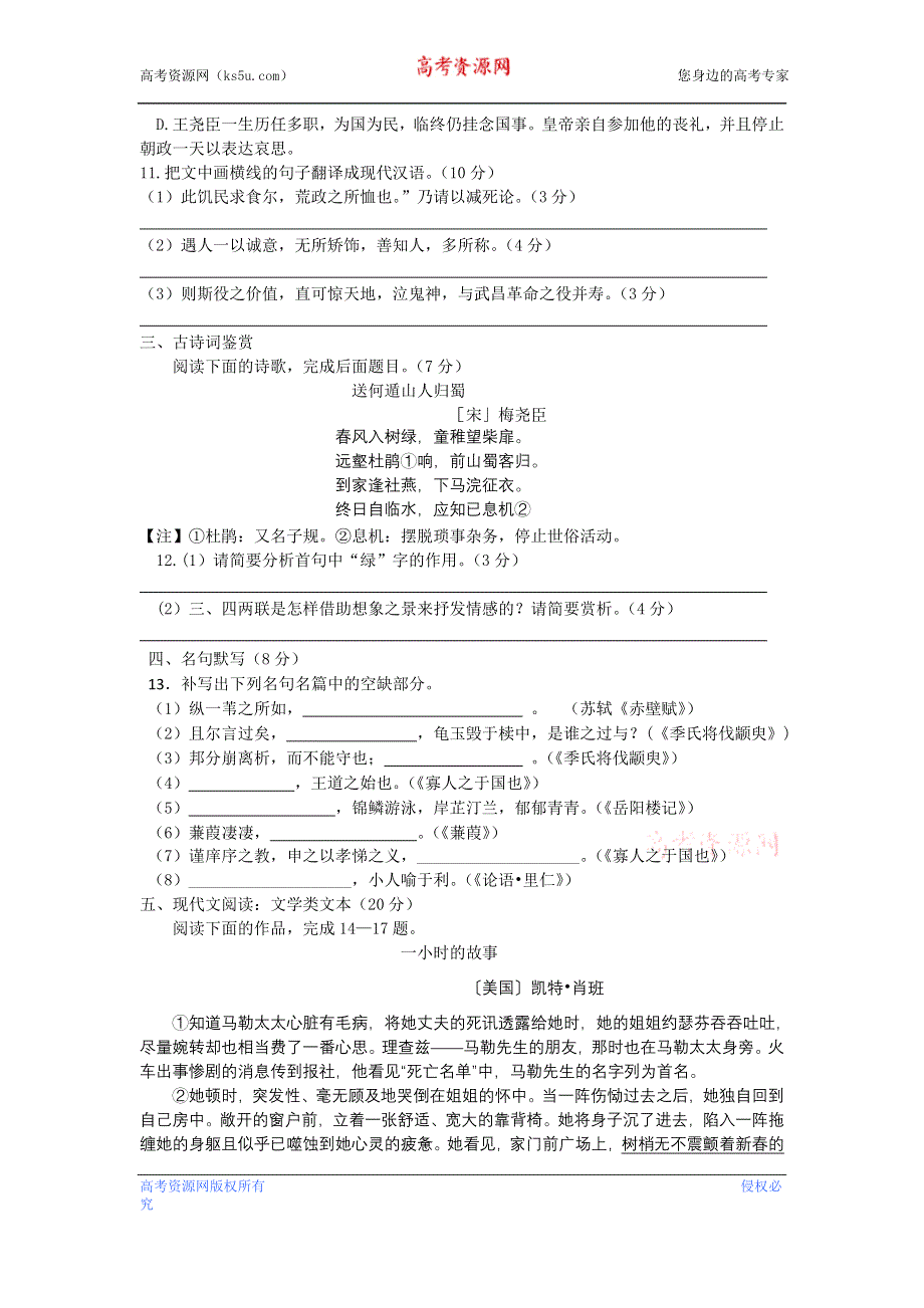 《名校发布》江苏省扬州中学2013-2014学年高二上学期开学测试语文试题 WORD版含答案.doc_第3页