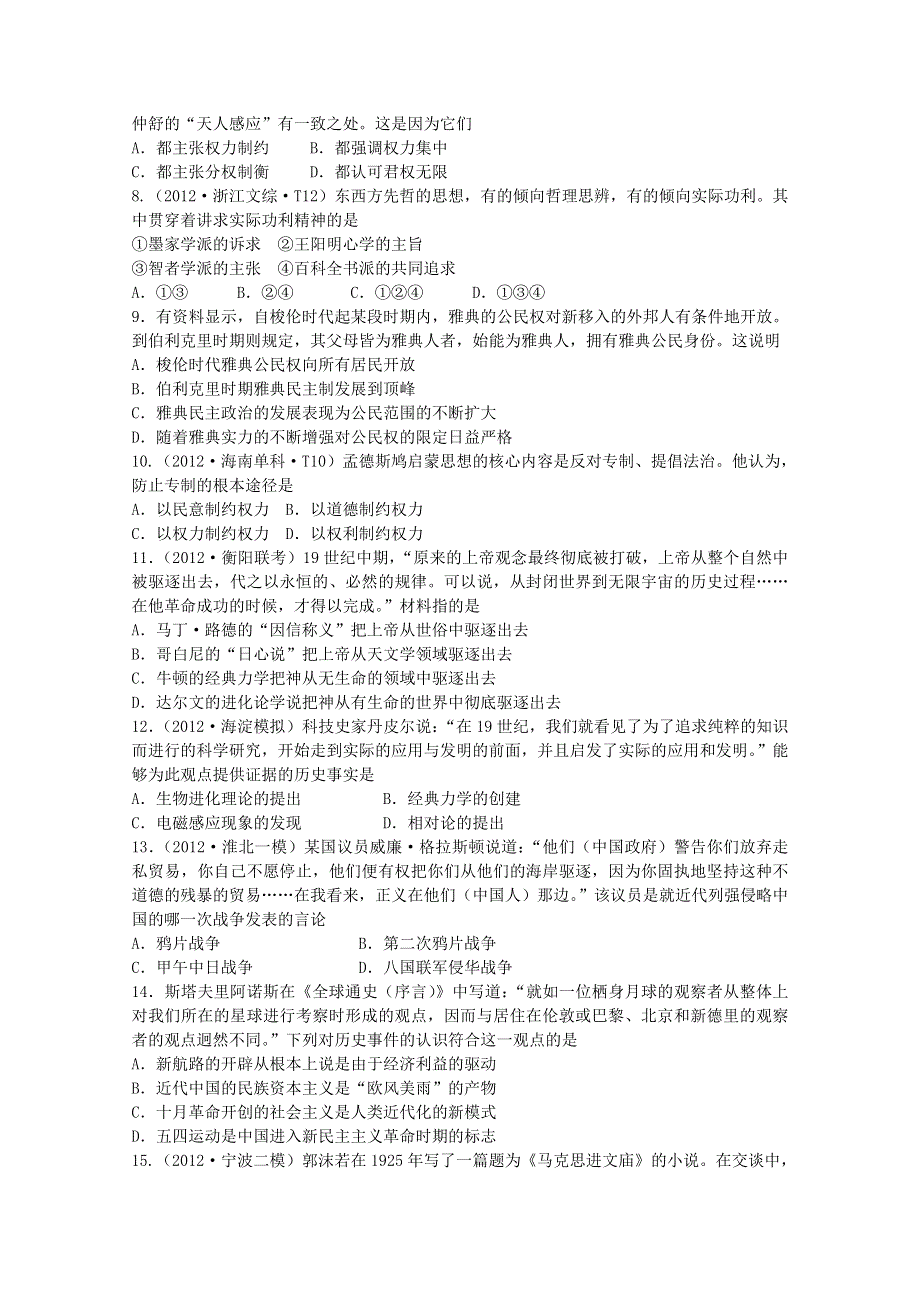 2013届高三新课标版原创配套月考试题 历史5A卷.doc_第2页