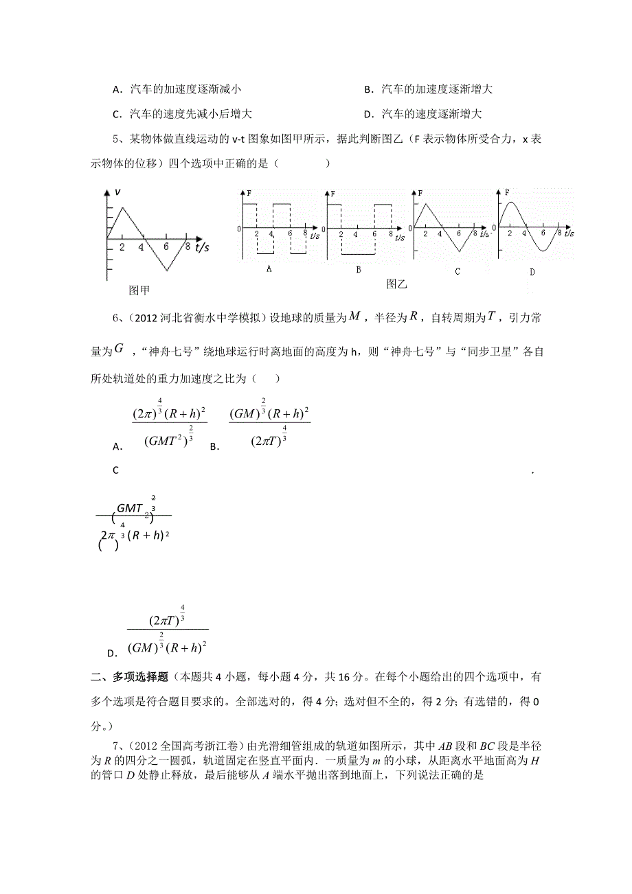 2013届高三新课标版原创配套月考试题 物理3B卷.doc_第2页