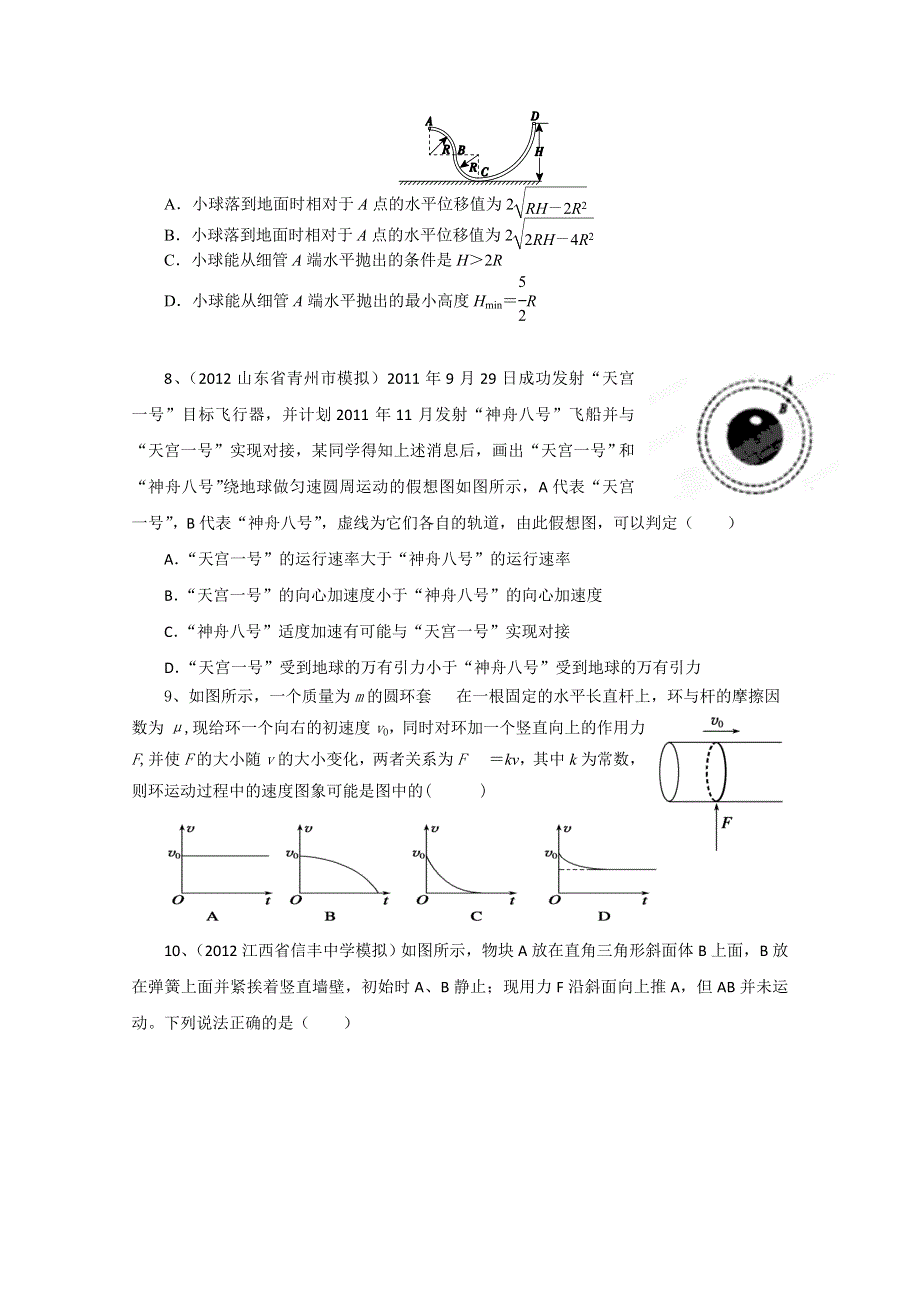 2013届高三新课标版原创配套月考试题 物理3B卷.doc_第3页