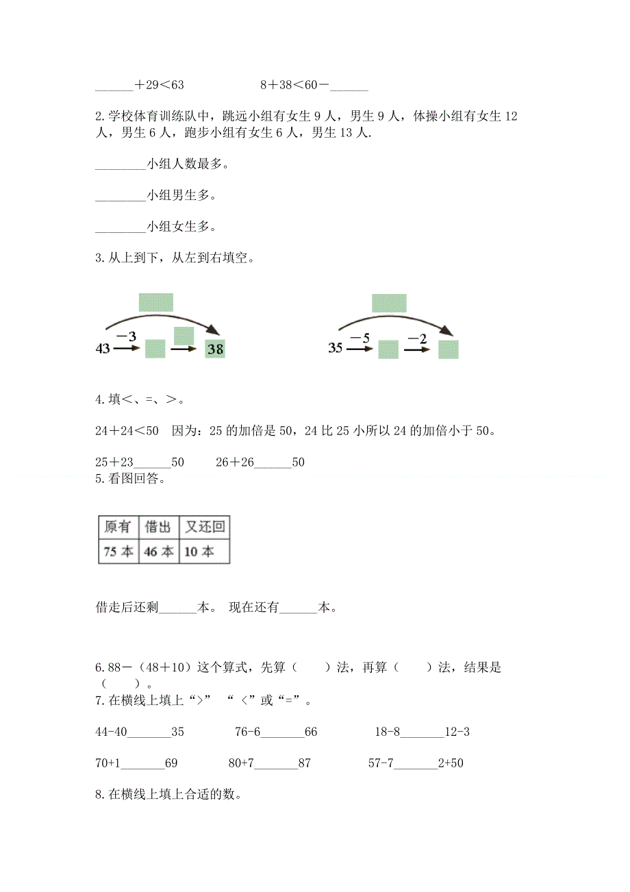 小学数学二年级 100以内的加法和减法 练习题及参考答案（培优a卷）.docx_第2页